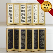 미니병풍 제수용품 작은병풍 가리개 파티션 전통가구 제사용품 6폭병풍, 05미니비단금반야책가도