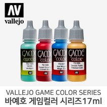 바예호 아크릴 도료 게임컬러 시리즈, 095 Glacier Blue