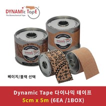 다이나믹 테이프 베이지 타투 5cm (Dynamic Tape Beige - 5cm * 5m )- 1 Roll or 1 Box (6Roll), 1개, 1롤