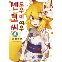 도우미여우센코씨 6