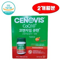 세노비스 큐텐 코엔자임 Q10 셀렌 60캡슐 CoQ10 코스트코 혈압관리 항산화 혈압에좋은 영양제