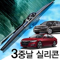 3중날 트리플X 실리콘와이퍼 혼다 HONDA 어코드 유로 크로스투어, 어코드크로스투어 650+475_세트