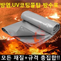 천막지 방수포 방염원단 투명천막 투명원단 대형방수포 갓바 그라운드시트 텐트바닥지 방수천막