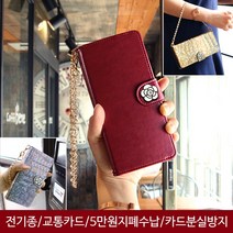 빨강네일 교통카드전용 5만원수납 카드분실방지 Arne MW 지갑형 다이어리 갤럭시A90 5G 케이스 A908N
