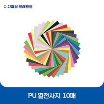 열전사지 PU 10매 의류용 열전사필름 티셔츠스티커, PU마룬-10매