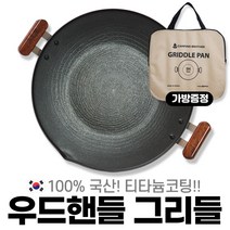 국산 캠핑 그리들 가정용 그릴 고기불판 캠핑 백패킹 우드핸들 경량 대형 그리들팬 35cm 가방포함, 인덕션 그리들 light(구이용/가방포함)