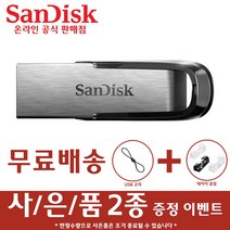 샌디스크 USB 메모리 CZ73 대용량 3.0, 16GB
