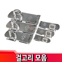 걸고리 자물쇠고리 도금 경첩 고리 자물쇠 잠금, 도금 걸고리(피스포함 O) 대