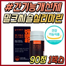 20대 여성 간영양제 간비타민 밀크씨슬 비타민B복합체 간에좋은 간건강 간기능 개선제 밀크시슬 밀크티슬 나이아신 판토텐산 아연 30대 40대 50대 60대 여자 남성 남자 추천 선물