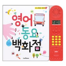 스마트베어 백화점사운드북 영어동요백화점