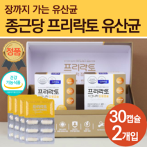 종근당 프리락토 시그니처 장용캡슐 유산균 100억프로바이오틱스 100억프로바이오틱스 킹프로바이오틱스 프로바이오생 착한생 백억유산균 프로바이오스틱