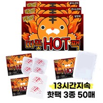 피넛무드 13시간 지속력 군인용 손 발 핫팩 50매, 흔드는 50매