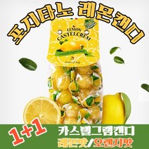 이탈리아 포지타노 레몬사탕 입덧캔디 입덧사탕 1+1, 포지타노200g+200g(레몬캔디), 200g