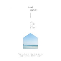 밀크북 금능리 1345번지 나는 제주에서 살고 있습니다, 도서