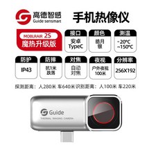 소형 열화상 카메라 고화질 야외 열 감지기 적외선, Mobirair 2S실버