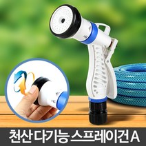 쭈bapha_아카시아리빙 천산스프레이건A 물분사기 분사건 호스 베란다청소 호스건 청소용 세차용♥LtMS, ♥myside!