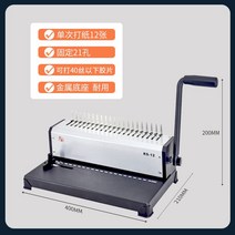 펀칭기 유압 천공기 타공기 21 구멍 문서 펀치 사무실 책, A. RS-12
