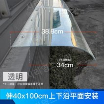투명차양막 어닝 그늘막 캐노피 비방지, 상하설치40100cm