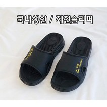 [제전슬리퍼/오늘출발] SJ-1003 국내생산 자체생산 기능성실내화 정전기방지 사무실슬리퍼 크린룸 이에스디마트