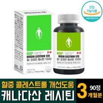캐나다산 레시틴 인지질 대두 포스파티딜콜린 콜레스테롤 혈행개선 뇌혈관 기억력 영양제 추천 90캡슐 1개
