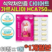 슬림핏 복부 셀레늄 비타민 판토텐산 다이어트보조제 체지방 집중 공략 셀레늄 비타민 가르시니아 피하지방 감소 체중 장내 체중감소 탄수화물컷팅제 건강기능식품 여성 여자 남성 남자