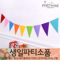 (주)파티해 생일파티 장식용품1 A-C - 홈파티세트 가랜드 은박커튼, B17_펠트삼각파티가랜드-레인보우