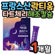 락티움 유단백가수분해물 하루한포 잠 잘오는 체리맛 미셀라카제인 가바 하루한포 새콤달콤 프락토올리고당 빌베리 산화아연 비타민C 철분 유산균 대두 페닐알라닌 로이신 메티오닌