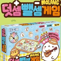 몰랑이 더하기 빼기 보드게임 유아 어린이 수학 산수 학습 게임