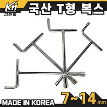 국산 T형 핸들 소켓 7mm~14mm 티복스 T복스 티렌치 T형복스, 3. T형 핸들 소켓 9mm