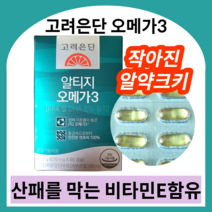 고려은단 알티지 오메가3 생체 이용률 높은 rTG형 오메가3 초소형 어류 100% 최고등급 포화지방산 불순물 제거, 60캡슐 X 2개 (4개월)