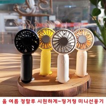 그립감좋은 휴대용 무선선풍기 저소음 초미니선풍기 3단조절 편리한버클 초경량 핑거링 만능고리 스탠딩, H18 휴대용 선풍기 - 핑크