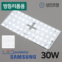 LED 모듈 방등 교체 리폼램프 30W / 삼성LED칩 쉬운설치, 방등리폼램프30W(주광색)