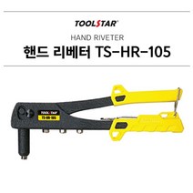 리베스트 핸드리베터 툴스타 리벳기 TS-HR-105