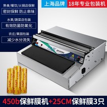 슈퍼마켓밀봉기 수동랩핑기 식품포장용기 업소용실링기 실링기 래핑기계, 450b신선필름기계+25cm랩3개