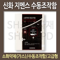 지멘스 신화전자 소화약제 소화가스 수동조작함 MSG-B