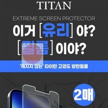 갤럭시엑스커버5_SM-G525N_Fir-타이탄방탄필름2매 8E33, 갤엑스커버5, 타이탄방탄(2매)