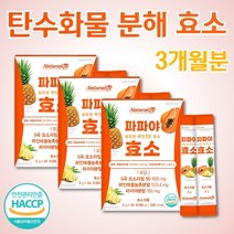 먹는 파파야효소 곡물효소 보리효소 현미효소 탄수화물 단백질 분해 소화 효소 아밀라아제 프로테아제 효소자임 역가 파인애플 효소 유산균 가루 분말 스틱 3개월 여성 남성 직장인