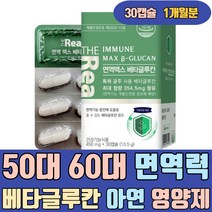 50대 60대 면역력 베타글루칸 글루콘산 아연 영양제 발효 건강기능식품 글루칸 베타칸 베타클루칸 분말 음식 버섯 가격 효모 푸드 식약처 100 3세대 실버 30대 40대