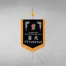 [깃발1980] 퀄리티 좋은 비로도 원단 교회기 상조깃발, 황색, 봉황, 금색국화