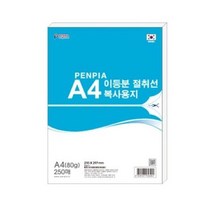 A4 절취선 이등분 복사용지 250매 거래명세서 출력 용지