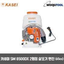 카세이 SM 8500DX 2행정 엔진살포기 (65cc) 물약전용
