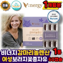 (365) 감마리놀렌산 보라지유 달맞이꽃종자 추출물 여성건강기능식품 비너지 휴럼 달맞이꽃종자유 보라지 꽃 효능, 60캡슐x1통, 1개