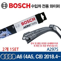 보쉬 수입차 와이퍼 아우디 A6 [C8] 2018.4~, 1개