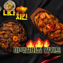 [나나키친]마약갈비찜 밀키트1.1KG/간장갈비찜/매운갈비찜/돼지갈비찜, 나나키친 마약 간장 갈비찜