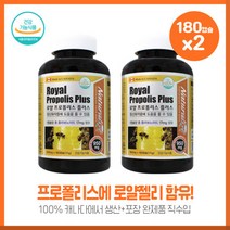 12개월분 캐나다 로얄프로폴리스플러스180캡슐+로얄젤리농축분말함유X2개 대용량 하루1캡슐 100%캐나다 완제품, 본문참고, 12개월분 캐나다 로얄프로폴리스플러스180캡슐+로얄젤리, 본문참고