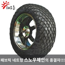 패브릭 퀼팅 네트형 직물 자동차 스노우체인 링컨 노틸러스 네비게이터