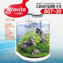 한바이오 그로비타 일체형수조 원형어항BGT-30 어항, 디아망투명유리