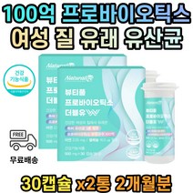 임산부 유산균 임시 초기 중기 여성 질 유래 엽산 한국산 국산 살아있는 100억마리 캡슐 비피더스 락토바실러스 특허 고시형 영양제 중년 40대 50대 60대 70대 80대 노인 엄마