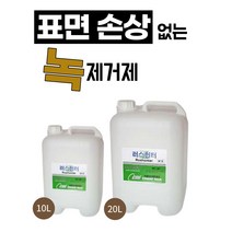 녹제거제 녹전환제 녹부식제거 쉽고 간편한 녹제거 10리터