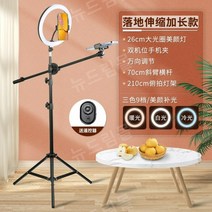 유튜버 링라이트 촬영 조명 유튜브 방송용 조명 방송 사진, 26cm링라이트+210cm거치대+리모콘